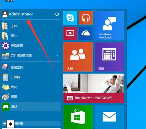 Windows10系統(tǒng)啟用設(shè)置系統(tǒng)管理員賬戶的方法