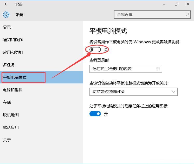 Windows10系統(tǒng)平板模式切換電腦模式的方法