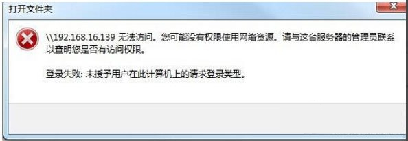 Windows10系統(tǒng)未授予此用戶在計(jì)算機(jī)上的請(qǐng)求登錄類型的解決方法