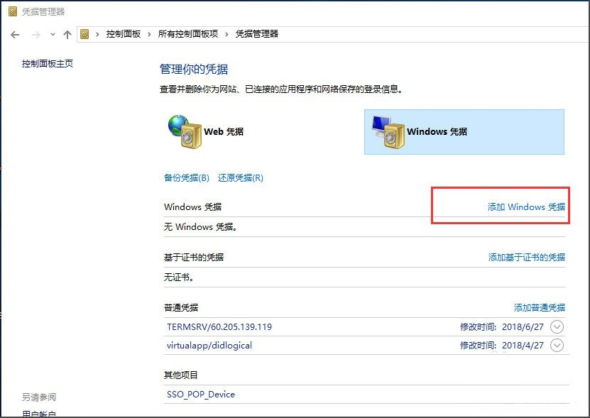 Windows10系統(tǒng)未授予此用戶在計(jì)算機(jī)上的請(qǐng)求登錄類型的解決方法