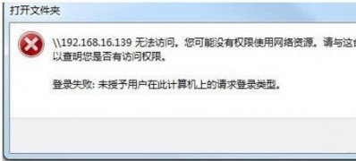 Windows10系統(tǒng)未授予此用戶在計(jì)算機(jī)上的請