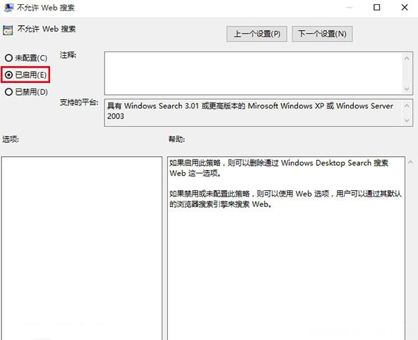 Windows10系統(tǒng)中小娜反應(yīng)速度慢或點(diǎn)擊后沒有反應(yīng)的解決方法
