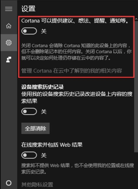 Windows10系統(tǒng)關(guān)閉微軟小娜cortana的方法