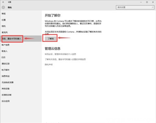 Windows10系統(tǒng)關(guān)閉微軟小娜cortana的方法