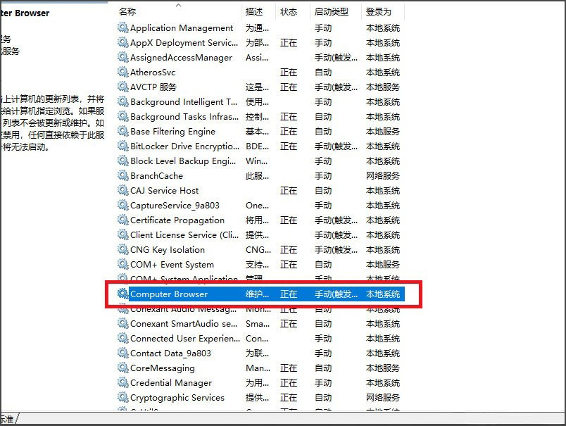 Windows10系統(tǒng)看不到局域網(wǎng)電腦,沒(méi)computer browser的解決方法