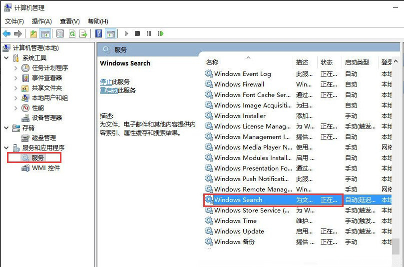 Windows10系統(tǒng)搜索功能無(wú)法使用的解決方法
