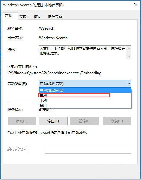 Windows10系統(tǒng)搜索功能無(wú)法使用的解決方法