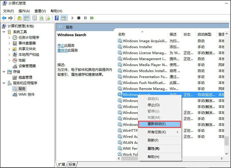 Windows10系統(tǒng)搜索功能無(wú)法使用的解決方法