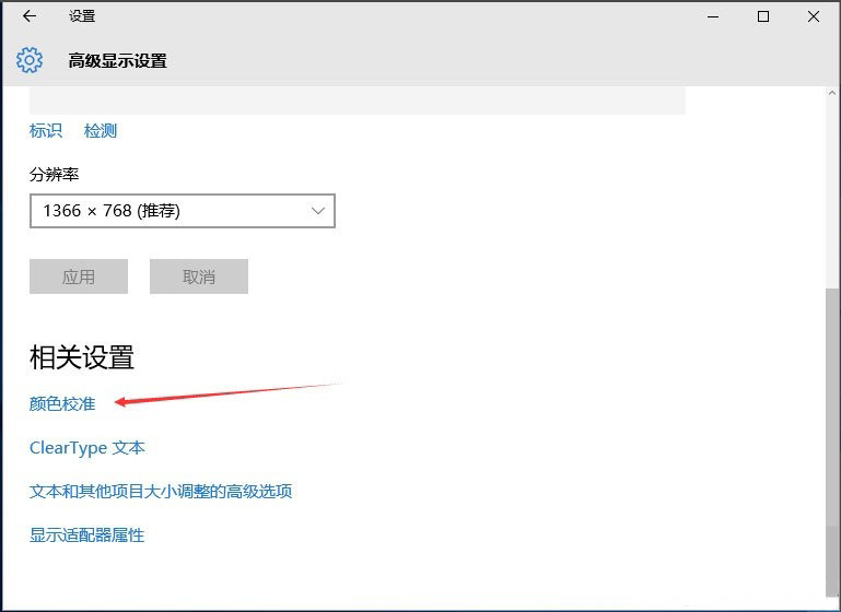 Windows10系統(tǒng)顯示器顏色校正的方法