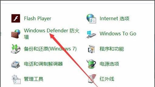 Windows10系統(tǒng)關(guān)閉Windows安全警報(bào)的圖文教程