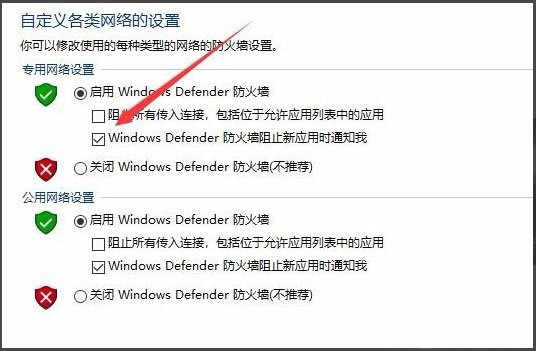 Windows10系統(tǒng)關(guān)閉Windows安全警報(bào)的圖文教程