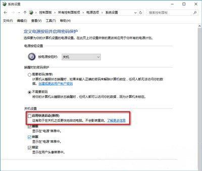 Windows10系統(tǒng)點擊關(guān)機后自動重啟的解決方法