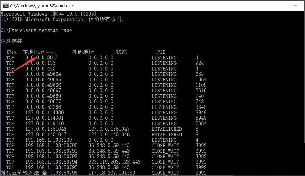 Windows10系統(tǒng)查看端口被占用的方法