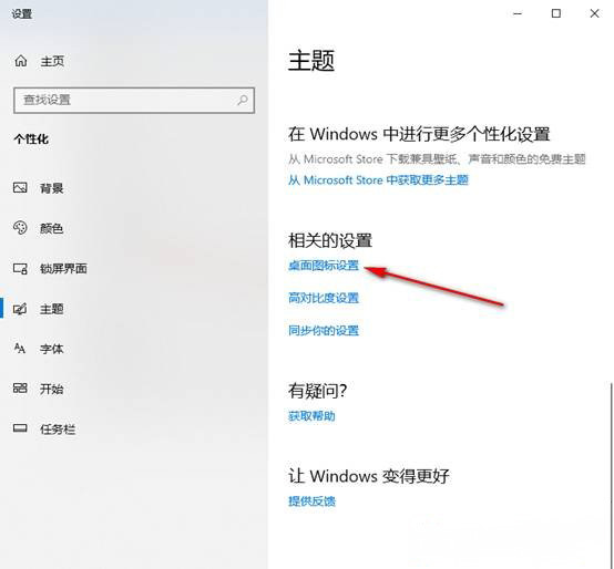 Windows10系統(tǒng)將我的電腦圖標顯示在桌面上的方法