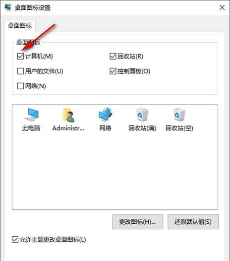 Windows10系統(tǒng)將我的電腦圖標顯示在桌面上的方法