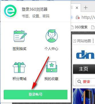 Windows10系統(tǒng)360瀏覽器如何登錄賬號(hào)的方法