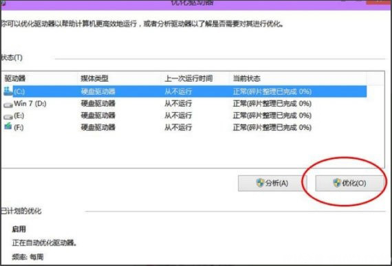 Windows10系統(tǒng)整理磁盤碎片的方法