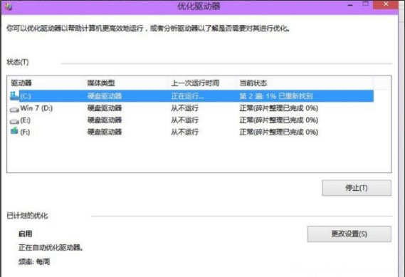 Windows10系統(tǒng)整理磁盤碎片的方法