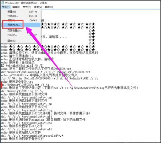 Windows10系統(tǒng)一鍵清理系統(tǒng)垃圾bat的方法
