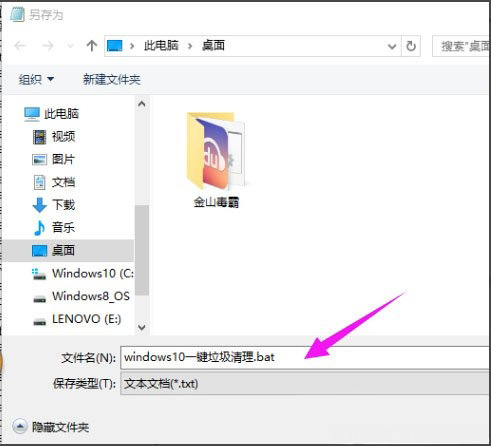 Windows10系統(tǒng)一鍵清理系統(tǒng)垃圾bat的方法