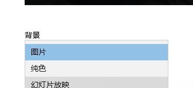 Windows 10系統(tǒng)設置隨機播放桌面背景(壁紙)的方法