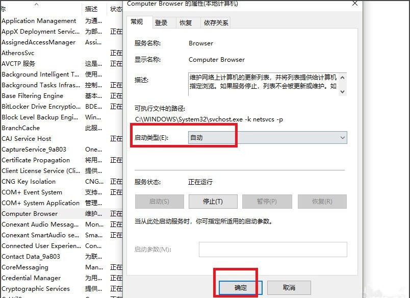 Windows10系統(tǒng)看不到局域網(wǎng)電腦,沒(méi)computer browser的解決方法