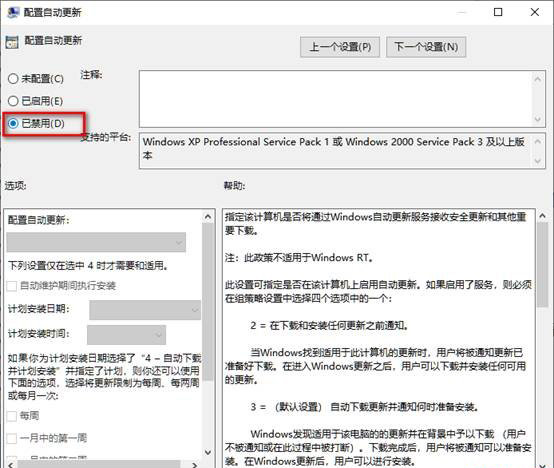Windows系統(tǒng)徹底關閉Windows update自動更新的方法