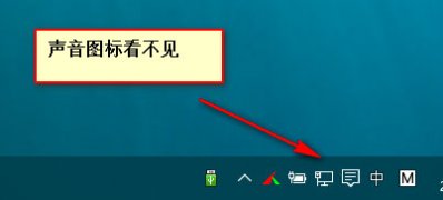 Windows10系統(tǒng)音量圖標(biāo)不見了的恢復(fù)方法