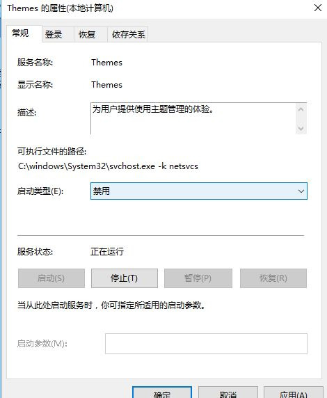 Windows10系統(tǒng)禁用視覺(jué)主題的方法