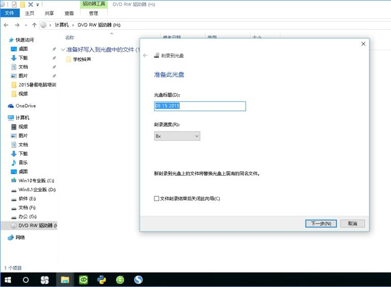 Windows 10系統(tǒng)刻錄dvd光盤(pán)的圖文教程