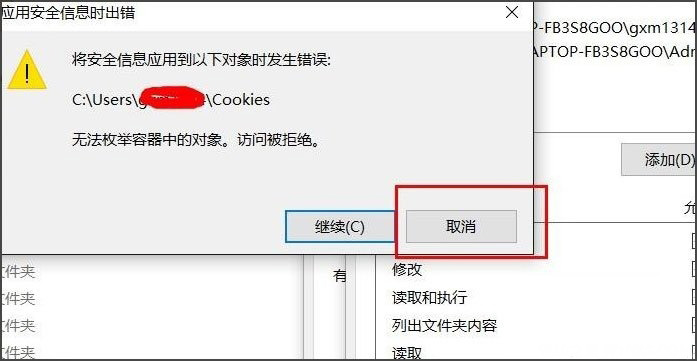 Windows10系統(tǒng)無(wú)權(quán)訪問(wèn)該文件夾被拒絕訪問(wèn)的解決方法