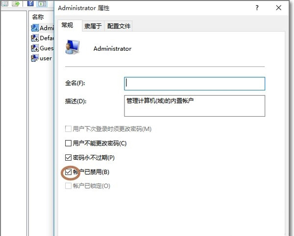 Windows10系統(tǒng)管理員賬戶不見了用Administrator登陸的方法