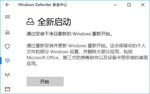 Windows10系統(tǒng)通過Windows Defender刷新電腦的方法