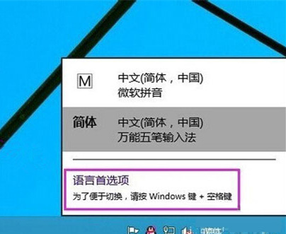 Windows10系統(tǒng)添加英文輸入法的方法