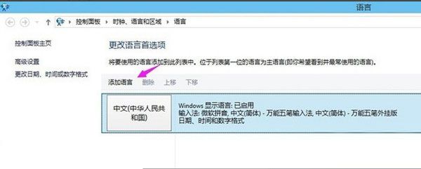 Windows10系統(tǒng)添加英文輸入法的方法