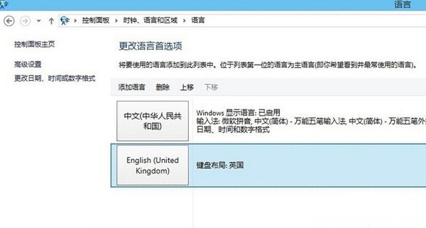 Windows10系統(tǒng)添加英文輸入法的方法