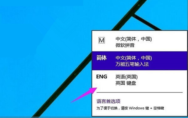 Windows10系統(tǒng)添加英文輸入法的方法