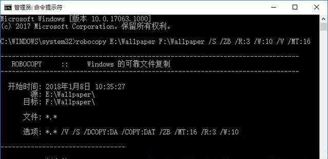 Windows10系統(tǒng)使用ROBOCOPY快速復制多個文件夾的方法