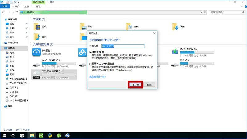 Windows 10系統(tǒng)刻錄dvd光盤(pán)的圖文教程
