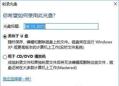 Windows 10系統(tǒng)刻錄dvd光盤(pán)的圖文教程