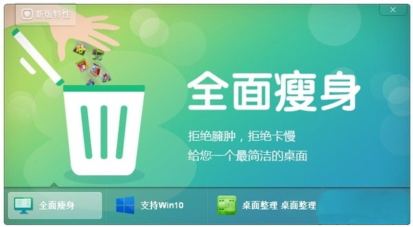 Windows10系統(tǒng)360安全桌面的卸載方法