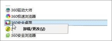 Windows10系統(tǒng)360安全桌面的卸載方法