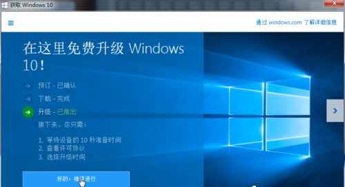 Windows10系統(tǒng)使用獲取windows10圖標升級win10的方法