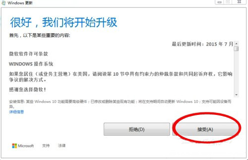 Windows10系統(tǒng)使用獲取windows10圖標升級win10的方法