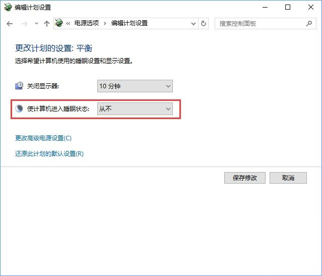 Windows10系統(tǒng)睡眠模式下繼續(xù)下載文件的設(shè)置方法