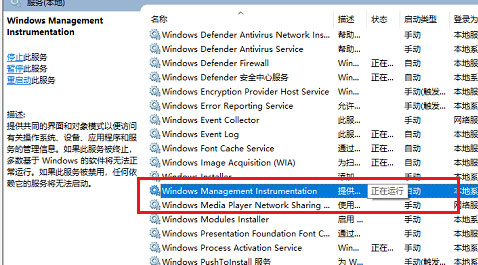 Windows10系統(tǒng)WMI Provider Host占用cpu過(guò)高的解決方法