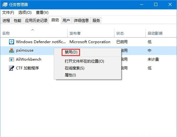 Windows10系統(tǒng)pximouse可以禁用嗎