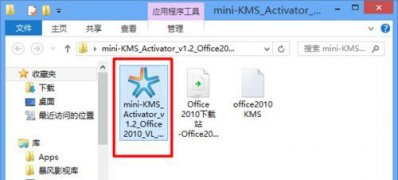 Windows10系統(tǒng)Office2010永久激