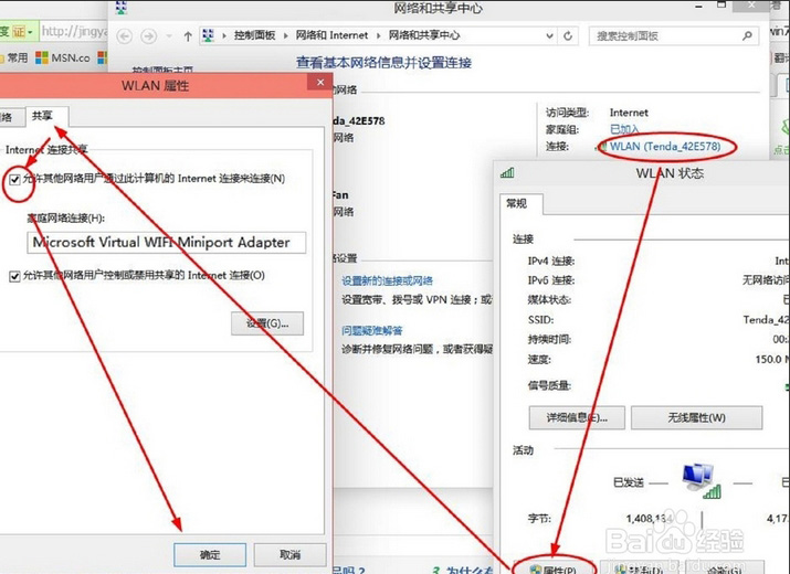 Windows系統(tǒng)開啟wifi熱點的方法