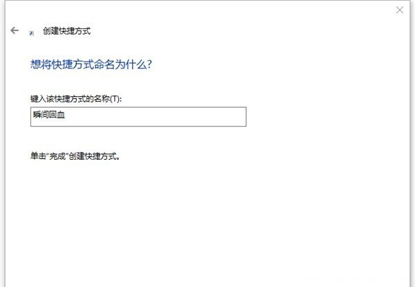 Windows10系統(tǒng)一鍵秒關(guān)所有程序的兩種方法